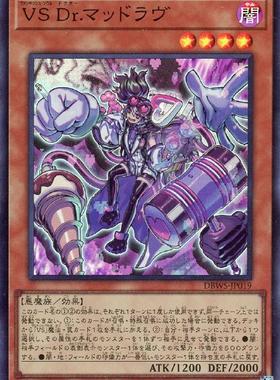 蓝海卡牌游戏王日文面闪SR DBWS-JP019 VS 征服斗魂 狂爱博士