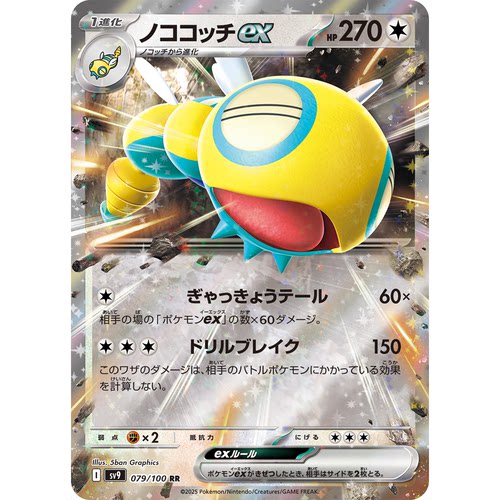 蓝海日文PTCG宝可梦集换式卡牌朱紫对战搭档SV9 079 RR土龙节节ex