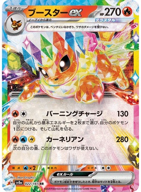 蓝海日文PTCG宝可梦集换式卡牌朱紫太晶盛典ex SV8a 022 火伊布ex