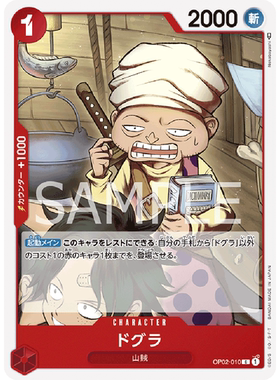 蓝海日文OPCG海贼王航海王卡牌对战OP02-010角色红C多古拉山贼