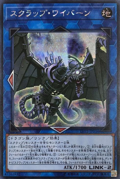 蓝海卡牌游戏王日文SR/SER LVP2-JP036 废铁翼龙 日版