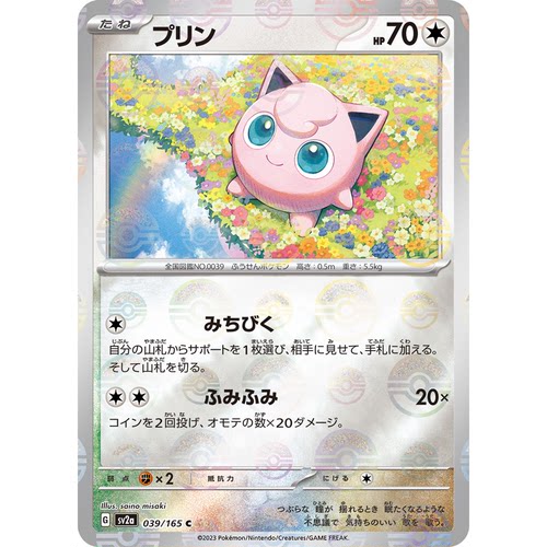 蓝海日文PTCG宝可梦集换式卡牌朱紫151 SV2a SV4a 胖丁
