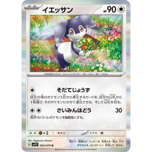 蓝海日文PTCG宝可梦集换式卡牌朱紫ex SV1V 063 R 爱管侍