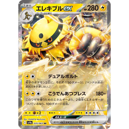 日文PTCG宝可梦集换式卡牌朱紫热风竞技场 SV9a 035 RR电击魔兽ex