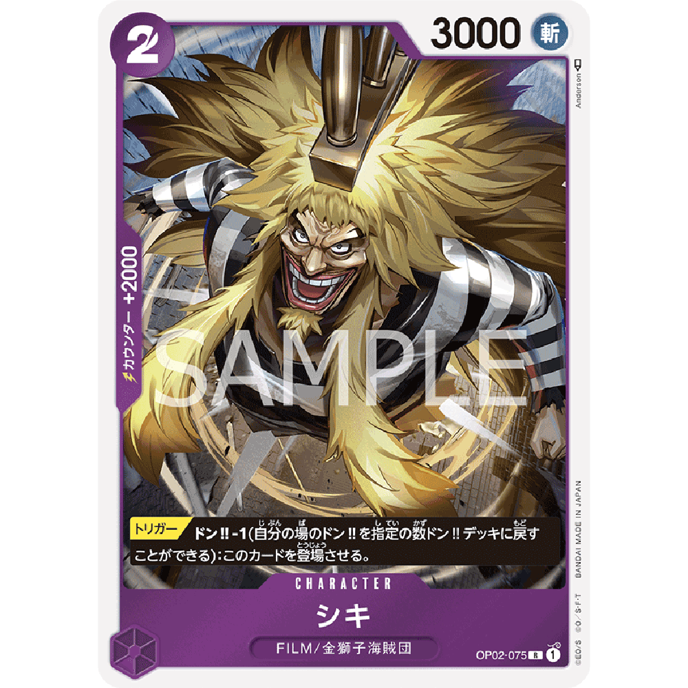 日文OPCG海贼航海王卡牌对战OP02-075角色紫R史基西奇狮鬼金狮子