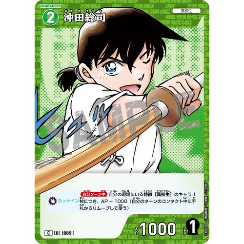 蓝海DCCG名侦探柯南TCG卡牌B10028绿C角色1089冲田总司