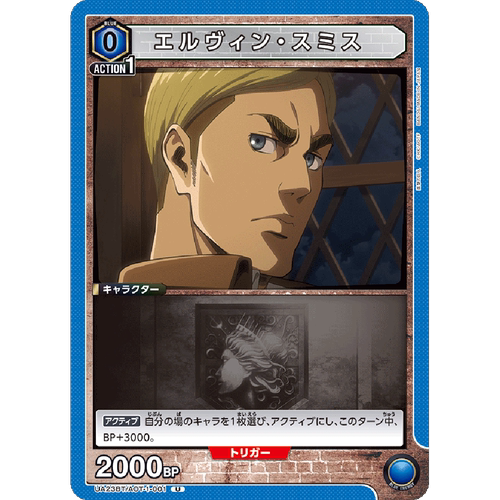 日文UA携战之境补充包进击的巨人UA23BT蓝U艾尔文史密斯AOT-1-001