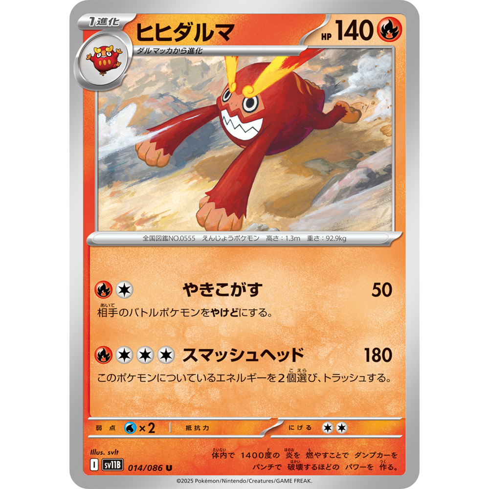 蓝海日文PTCG宝可梦集换式卡牌漆黑伏特 SV11B 014 U 达摩狒狒