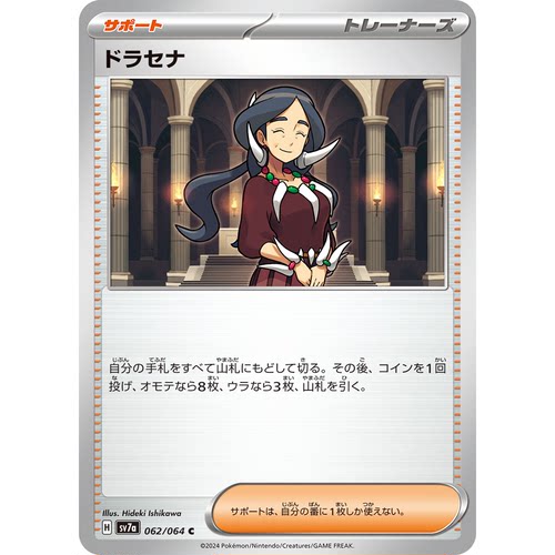 蓝海日文PTCG宝可梦集换式卡牌朱紫乐园腾龙 SV7a 062 C 朵拉塞娜