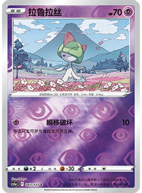 简中PTCG宝可梦集换式卡牌剑盾勇魅群星CS5aC-043超C闪拉鲁拉丝