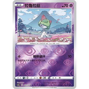 简中PTCG宝可梦集换式卡牌剑盾勇魅群星CS5aC-043超C闪拉鲁拉丝