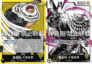 简中OPCG海贼航海王卡牌OP03领袖黄L水墨异画夏洛特卡塔库栗卡二