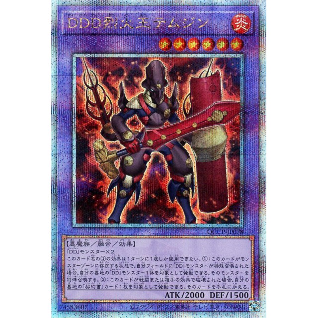 蓝海游戏王UR/UTR/SER/金碎QCSER QCCP-JP078 DDD 烈火王 铁木真