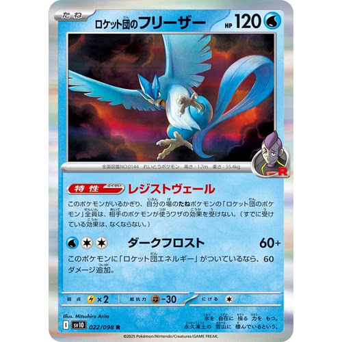 蓝海日文PTCG宝可梦卡牌朱紫SV10 MEGA系列M2a 火箭队的急冻鸟