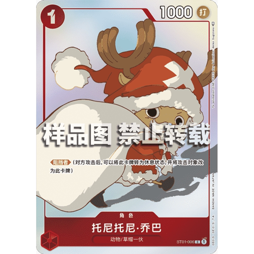 简中OPCG海贼航海王卡牌对战ST01红C特典托尼托尼·乔巴STC-10
