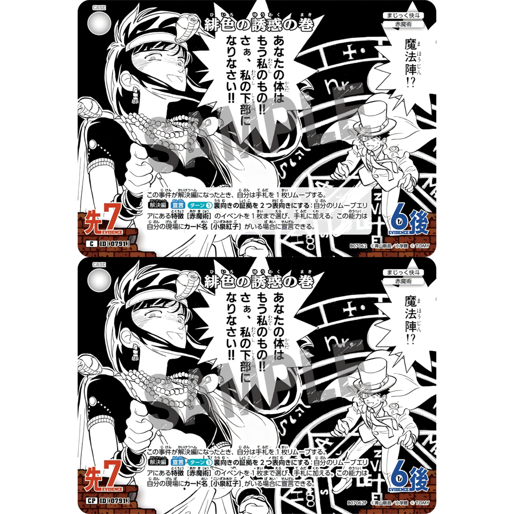 DCCG名侦探柯南TCG卡牌游戏B07062白C/CP事件0791绯色的诱惑之卷