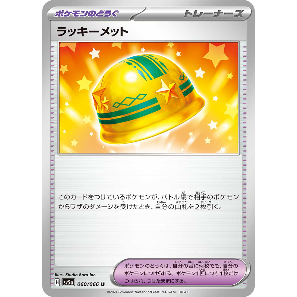 蓝海日文PTCG宝可梦集换式卡牌朱紫深红薄雾 SV5a 060 U 幸运头盔
