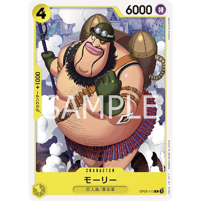 蓝海日文OPCG海贼王航海王卡牌对战OP09-113角色黄C摩利莫里