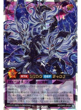 蓝海游戏王RD日文SR/ORR RD/ORP2-JP008 二重宇宙世界树龙