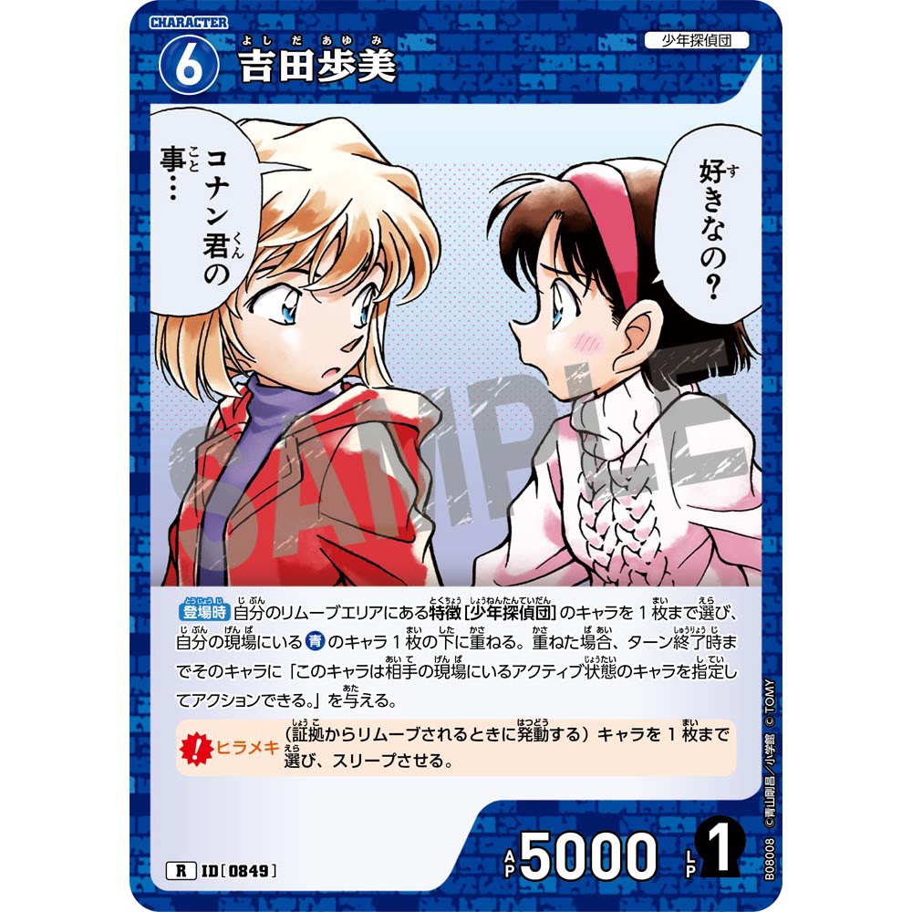 蓝海DCCG名侦探柯南TCG卡牌B08008蓝R角色0849吉田步美灰原哀小哀