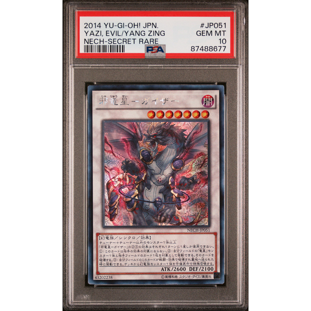 游戏王PSA 10亚洲版港版独有日文银碎SER NECH-JP051邪龙星-睚眦