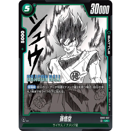 蓝海日文DB FW龙珠融合世界SB02-037绿UC战斗BATTLE漫画孙悟空