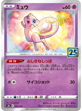 蓝海日文PTCG宝可梦集换式卡牌剑盾25周年收藏包 S8a 002 梦幻