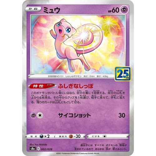 蓝海日文PTCG宝可梦集换式卡牌剑盾25周年收藏包 S8a 002 梦幻