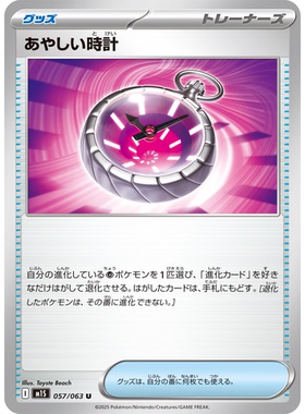 蓝海日文PTCG宝可梦集换式卡牌MEGA超级交响乐M1S 057 U 奇异时钟