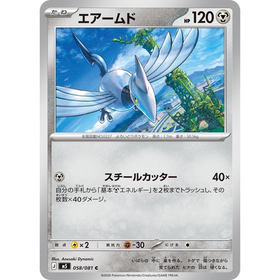 蓝海日文PTCG宝可梦集换式卡牌MEGA深渊之瞳M5 058 C 盔甲鸟