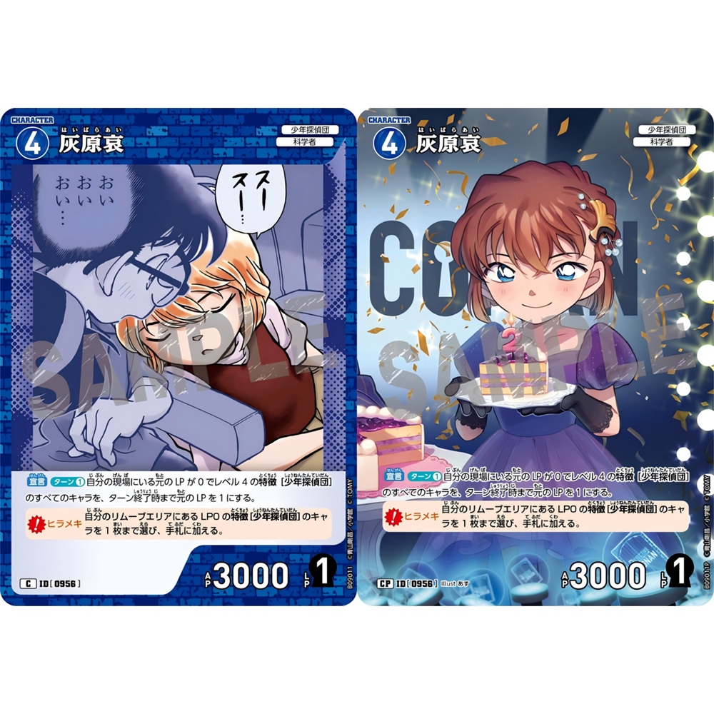 蓝海DCCG名侦探柯南TCG卡牌B09011蓝C/CP角色0956异画灰原哀小哀