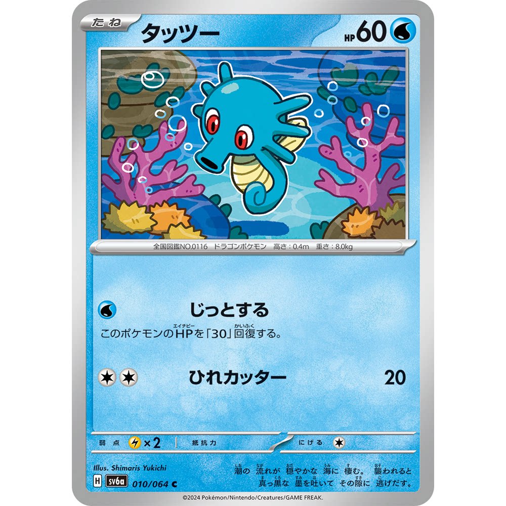 蓝海日文PTCG宝可梦集换式卡牌朱紫暗夜漫步者 SV6a 010 C 墨海马