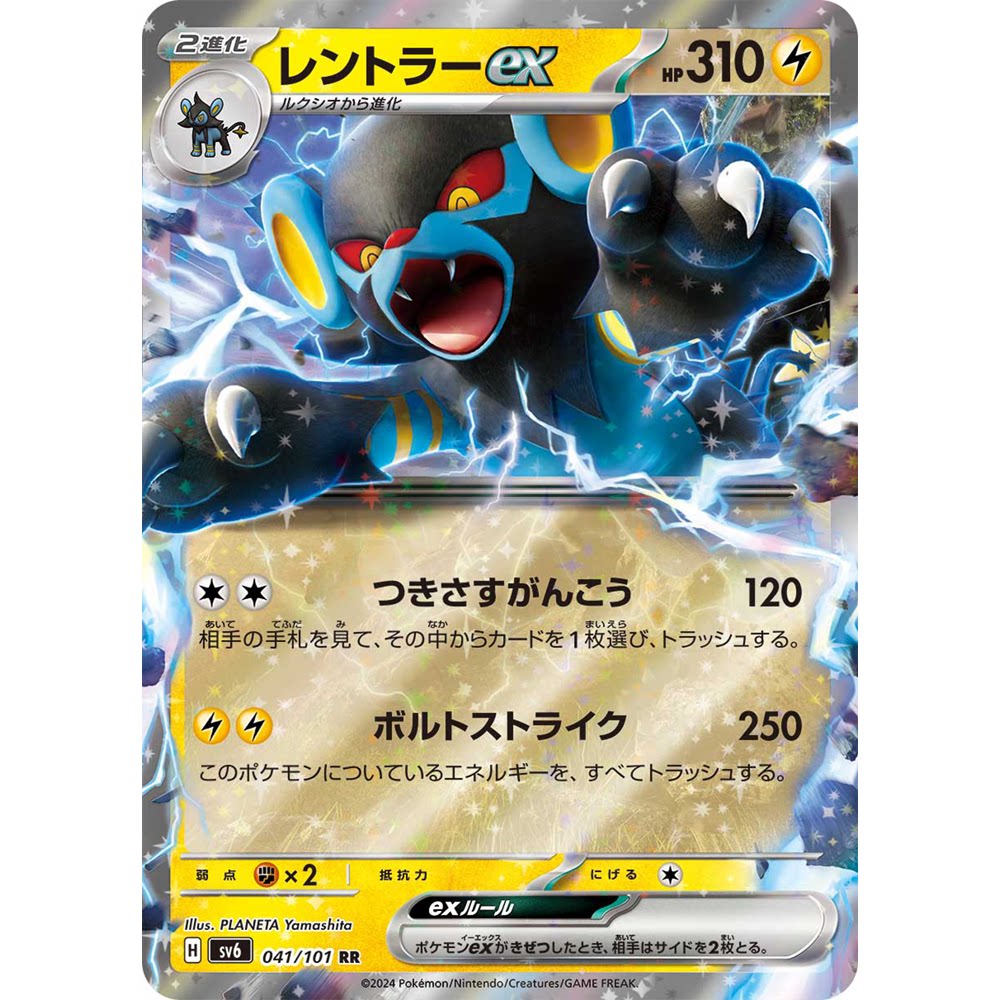 蓝海日文PTCG宝可梦集换式卡牌朱紫变幻的假面SV6 041 RR伦琴猫ex