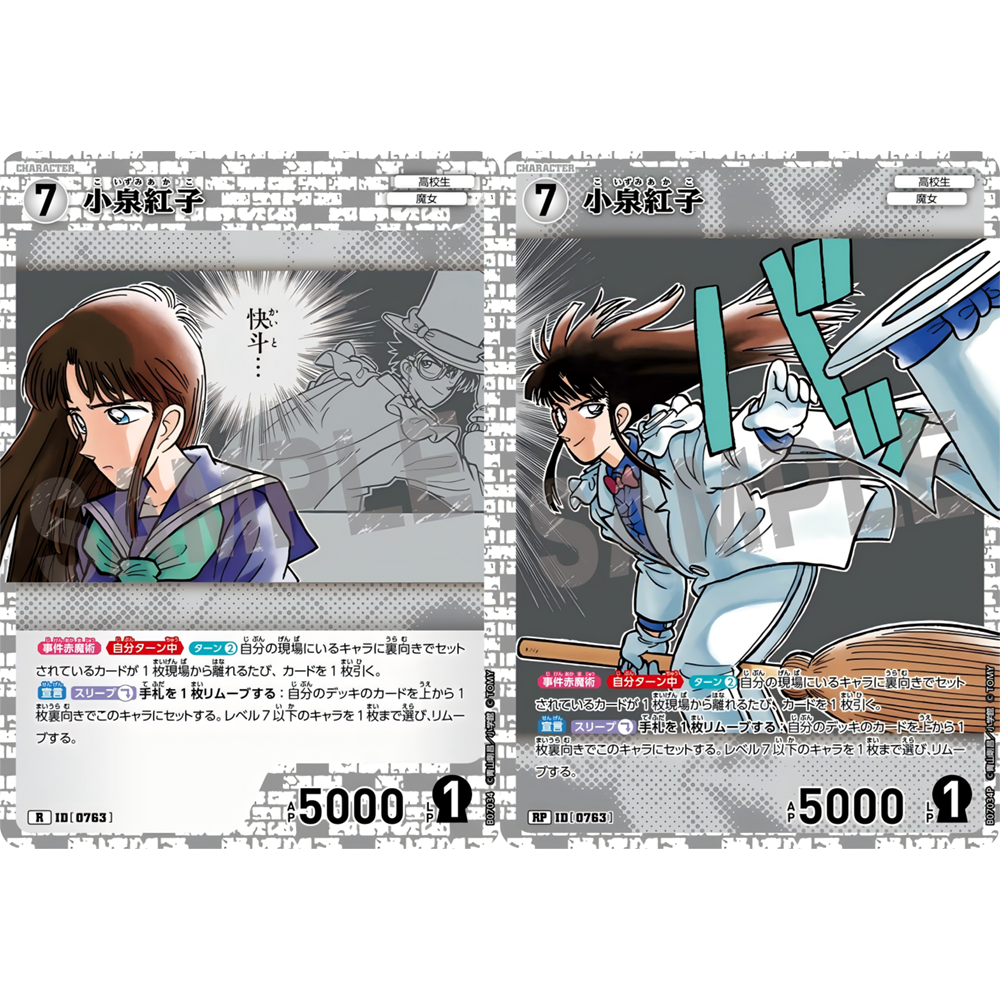 DCCG名侦探柯南TCG卡牌游戏B07034白R/RP角色卡0763异画小泉红子