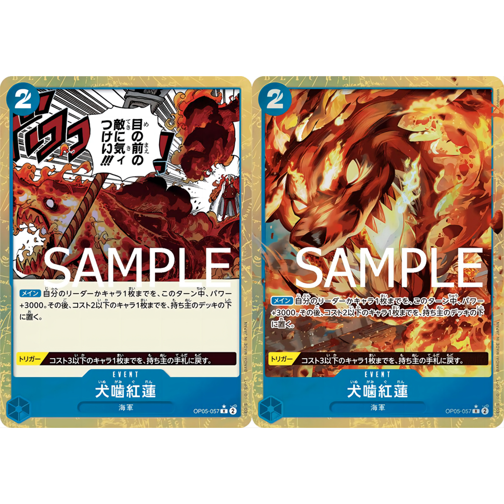 蓝海日文OPCG海贼王航海王卡牌对战OP05-057事件蓝R异画犬啮红莲