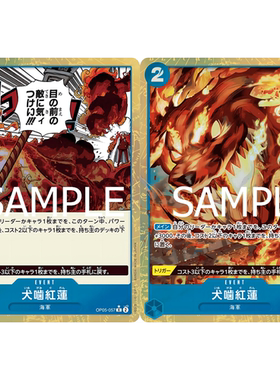 蓝海日文OPCG海贼王航海王卡牌对战OP05-057事件蓝R异画犬啮红莲