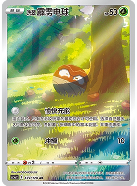 简中PTCG宝可梦剑盾勇魅群星CS5bC-129草AR大画闪洗翠霹雳电球