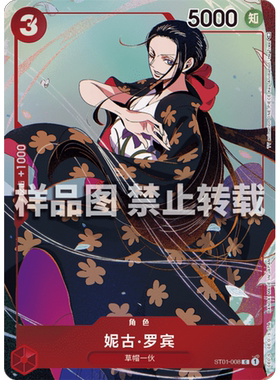简中OPCG海贼航海王卡牌对战ST01红C特典妮可妮古·罗宾STC-10