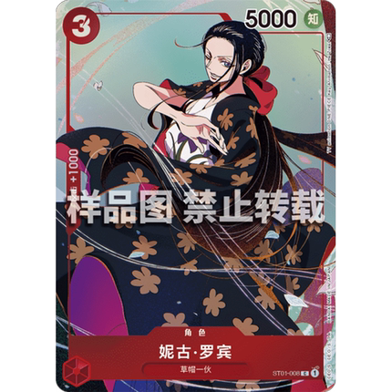 简中OPCG海贼航海王卡牌对战ST01红C特典妮可妮古·罗宾STC-10
