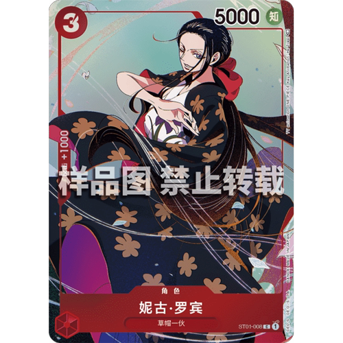 简中OPCG海贼航海王卡牌对战ST01红C特典妮可妮古·罗宾STC-10