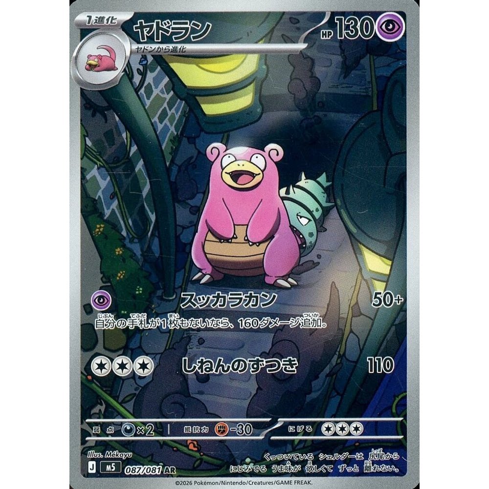 蓝海日文PTCG宝可梦集换式卡牌MEGA深渊之瞳M5 087 AR 呆壳兽