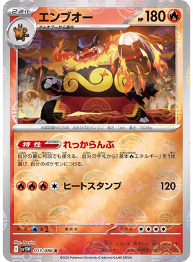 蓝海日文PTCG宝可梦集换式卡牌朱紫SV11W MEGA系列M2a 炎武王