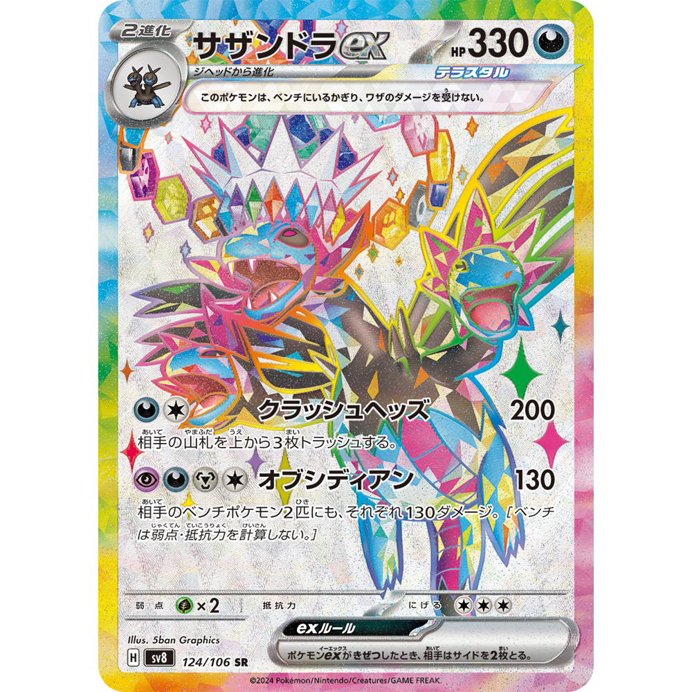 蓝海日文PTCG宝可梦集换式卡牌朱紫超电突围SV8 124 SR三首恶龙ex
