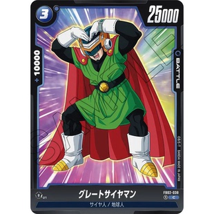 蓝C战斗BATTLE卡 038 赛亚超人 FW龙珠融合世界FB02 蓝海日文DB