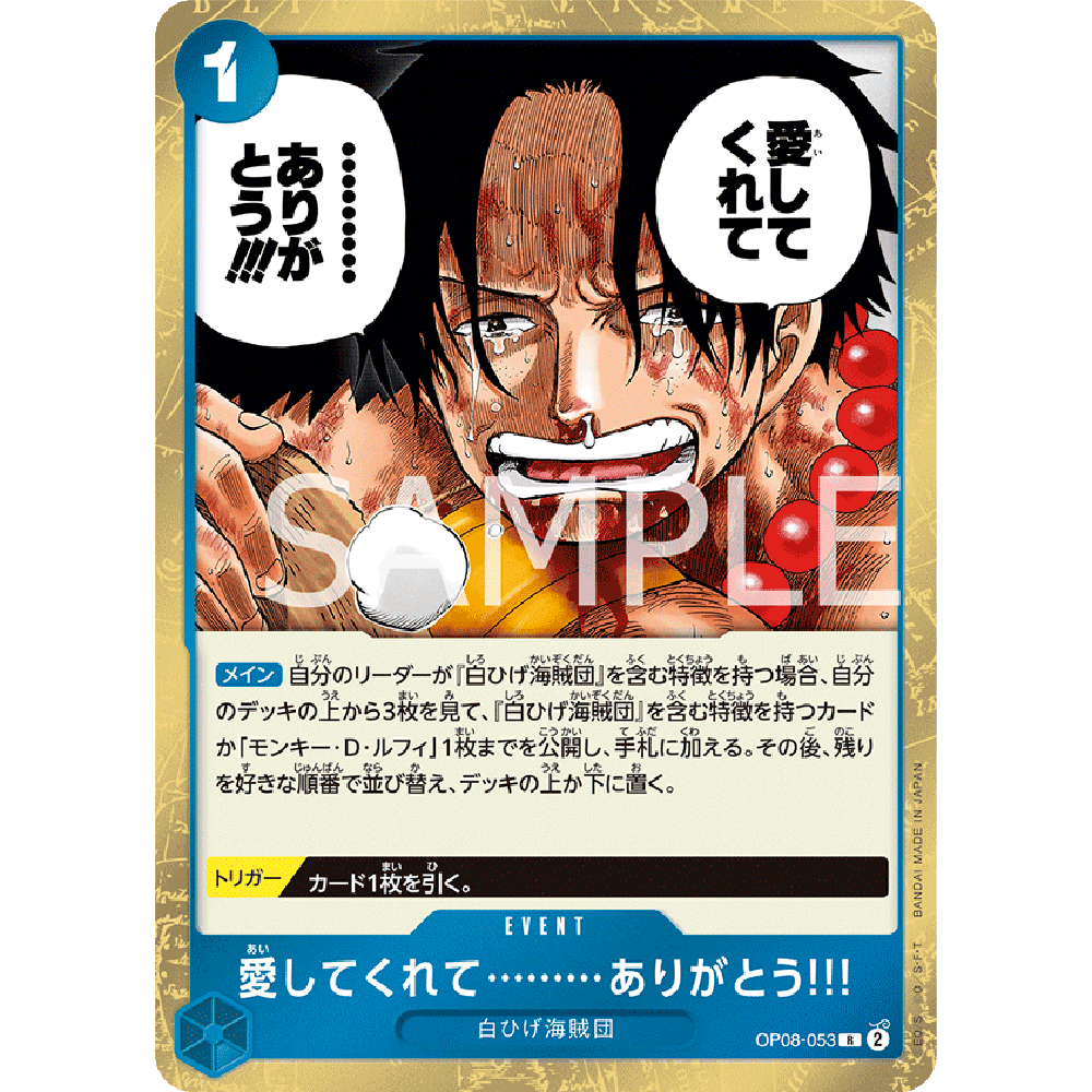 蓝海日文OPCG海贼航海王卡牌对战OP08事件蓝R谢谢大家这样爱着我