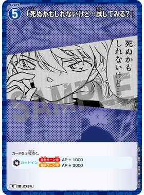 DCCG名侦探柯南卡牌B03026蓝C剧情卡0284可能会死…你要试试看吗