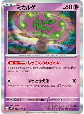 蓝海日文PTCG宝可梦集换式卡牌朱紫碟旋暴击 SV2D 028 R 花岩怪