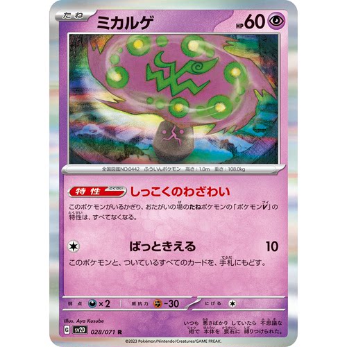 蓝海日文PTCG宝可梦集换式卡牌朱紫碟旋暴击 SV2D 028 R 花岩怪