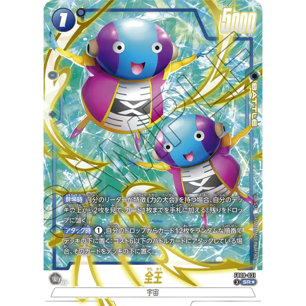 蓝海日文DB FW龙珠融合世界FB09-031蓝SR战斗BATTLE异画全王