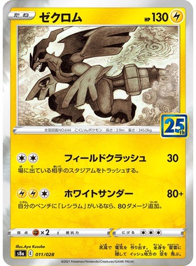 蓝海日文PTCG宝可梦集换式卡牌剑盾25周年收藏包 S8a 011捷克罗姆